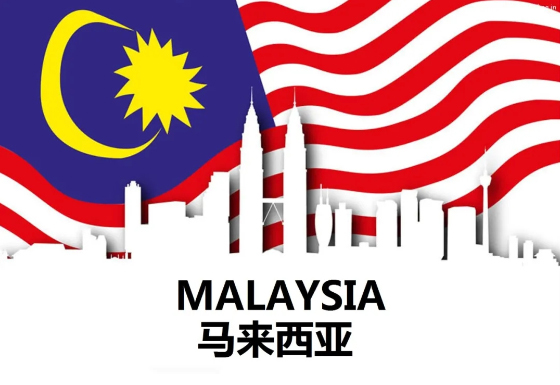 马来西亚留学好的中介